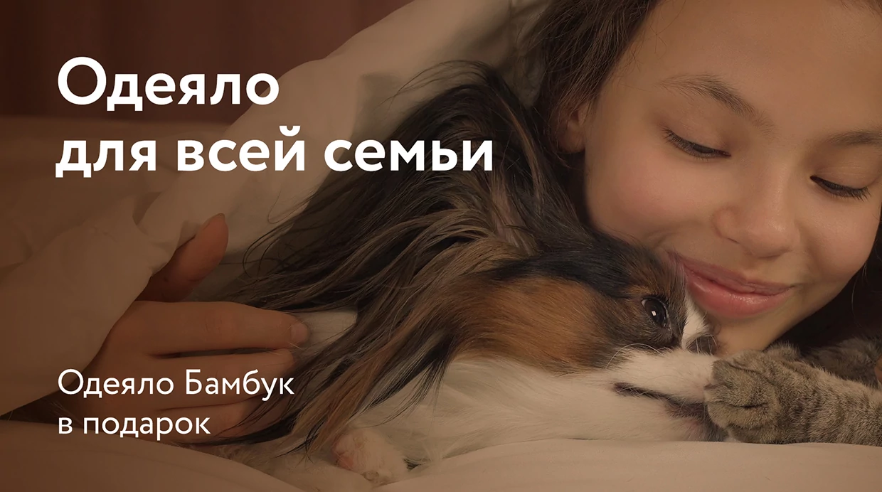 Одеяло для всей семьи